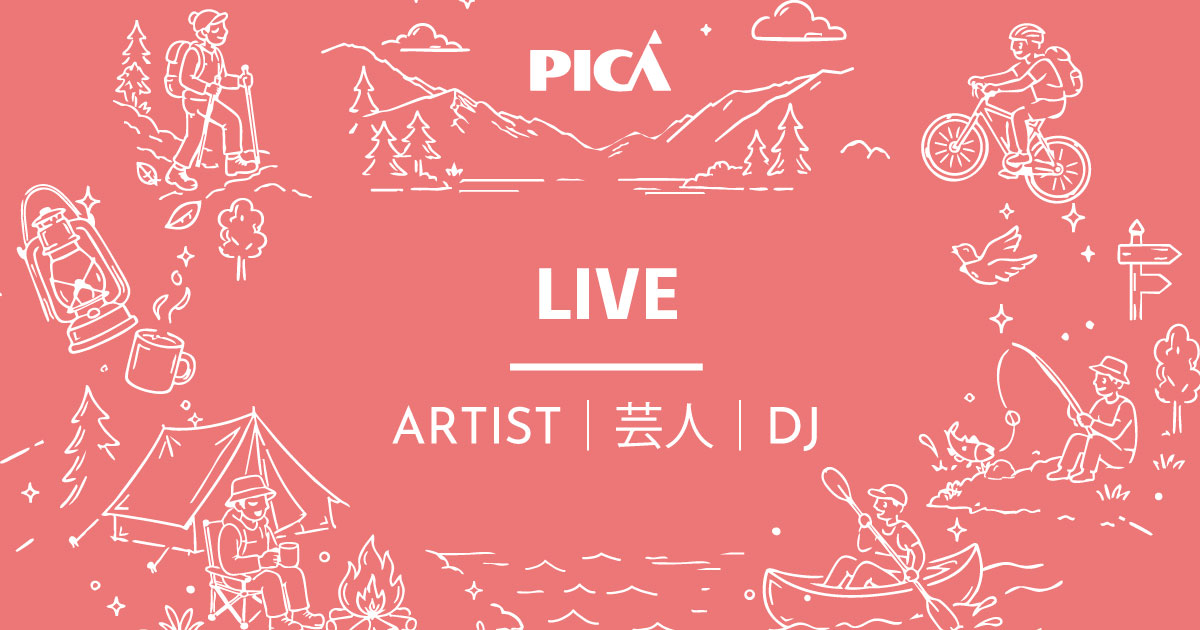 PICAリゾート｜PICA富士西湖　キャンプイベント「FUN-tastic!CAMP」｜ライブ