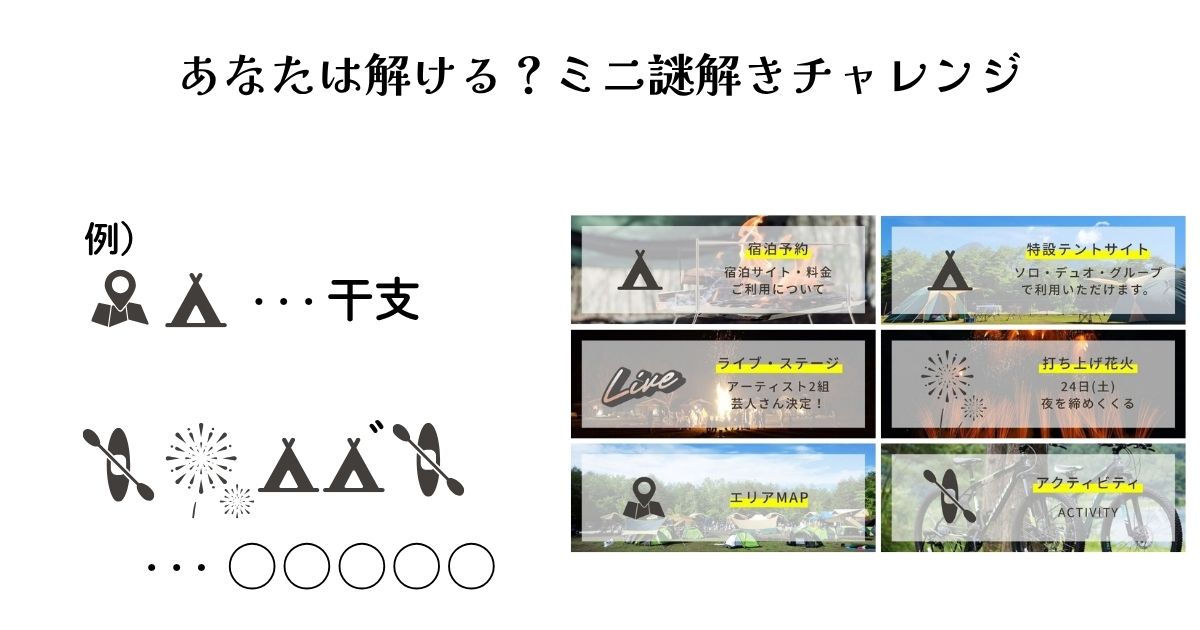 PICAリゾート｜PICA富士西湖　キャンプイベント「FUN-tastic!CAMP」｜キャンプ場内をめぐる、謎解きラリー
