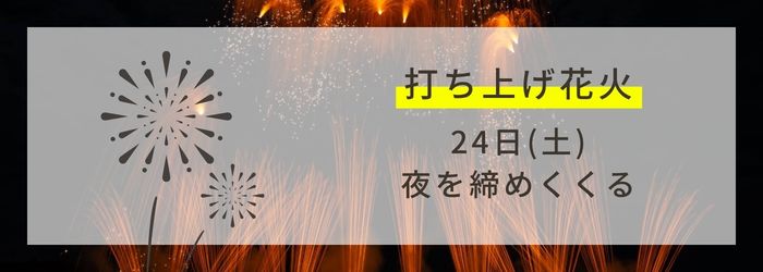 PICAリゾート｜PICA富士西湖　キャンプイベント「FUN-tastic!CAMP」｜打ち上げ花火