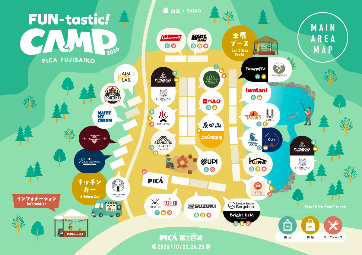 PICAリゾート｜PICA富士西湖　キャンプイベント「FUN-tastic!CAMP」｜メーカー・ワークショップ・キッチンカー 出展ブースMAP