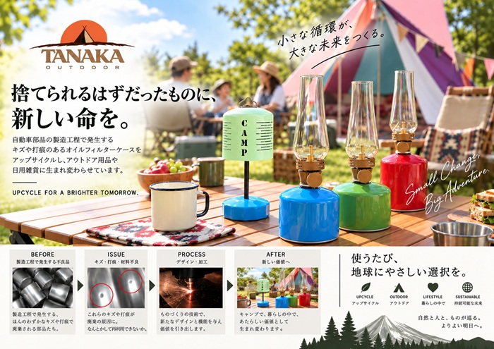 FUN-tastic CAMP 2026｜出展ブース紹介｜自動車部品メーカー田中プレス工業がはじめたアウトドアブランド 「TANAKA OUTDOOR」