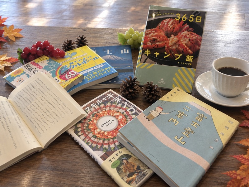 PICA Fujiyama｜PLAY MORE - Autumn -｜読書の秋
