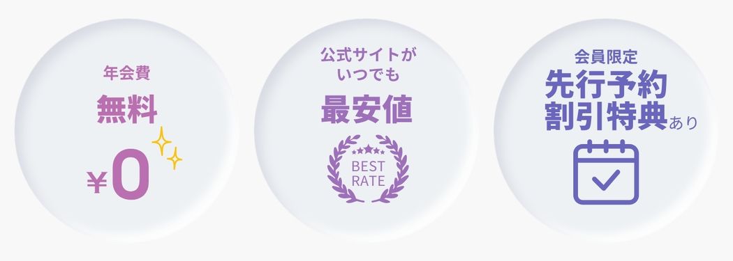 PICAさがみ湖｜年会費 無料｜公式サイトが最安値｜会員限定の先行予約・割引特典あり