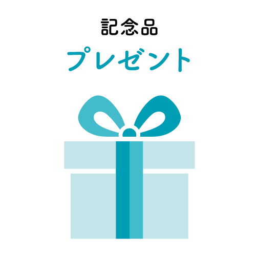 PICAさがみ湖｜PICAリゾートの会員特典「記念品 プレゼント」