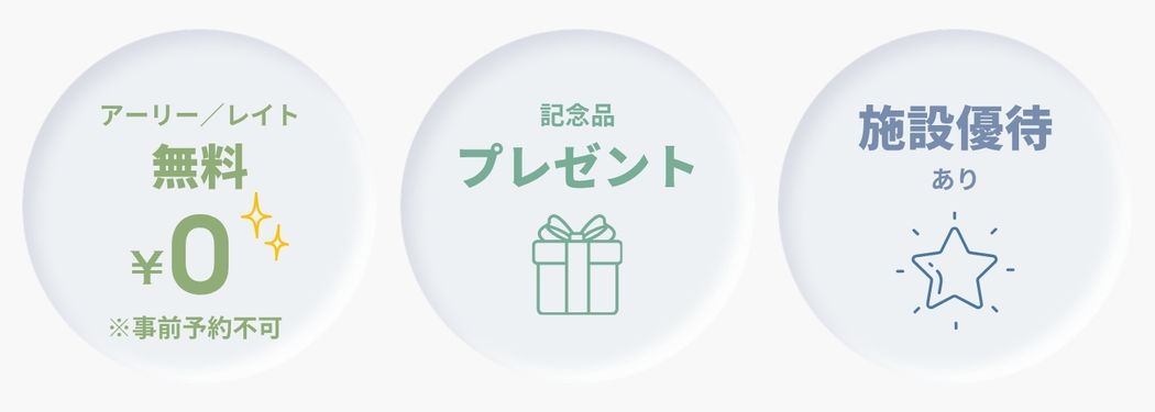 PICA富士吉田｜PICAリゾートのゴールド・プラチナ会員　限定特典